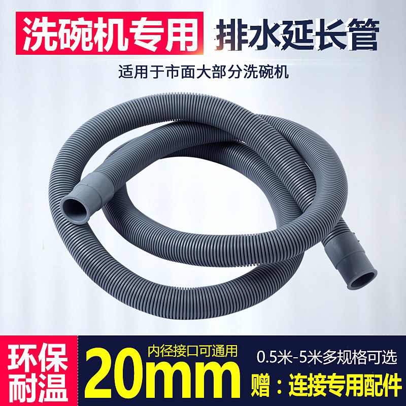 For Siemens Midea dishwasher drain pipe lengthened, extended and connected underwater water pipe high temperature resistance special