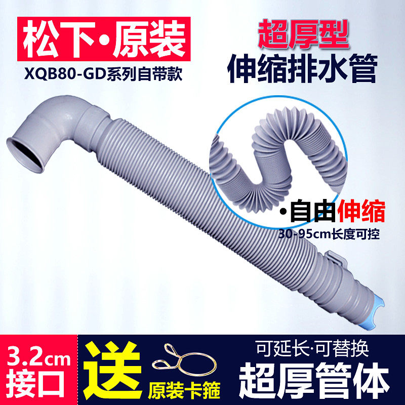 Automatic washing machine drain pipe extension extension water telescopic ultra-thick short water Panasonic Sanyo universal