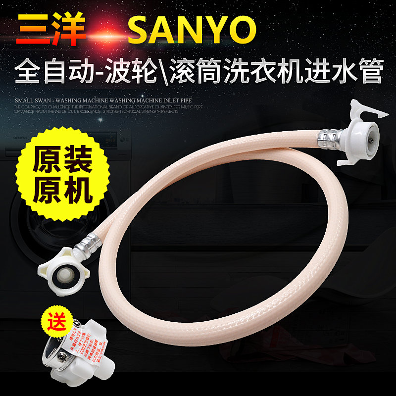 Three-ocean washing machine water inlet pipe washing machine anti-leakage fully automatic drum lengthened pipe universal fitting Jinghu original