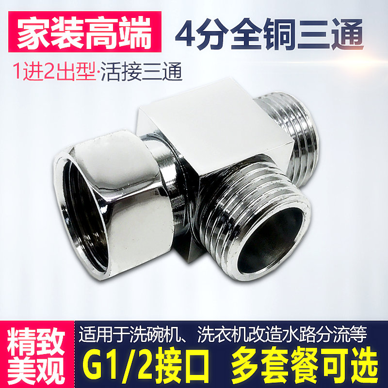 4 points inside and outside silk live contact tee water heater washing machine water inlet pipe Living junction copper fitting joints 1 in 2 out of home clothes