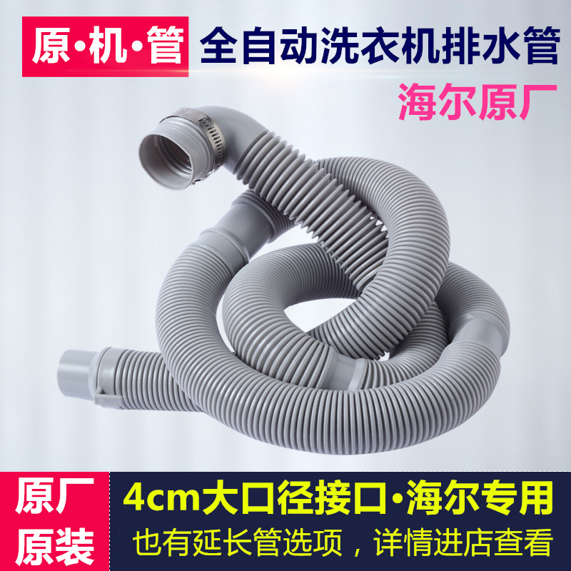 Suitable for Haier automatic drum wave wheel washing machine drain pipe extension extension pipe original water outlet pipe