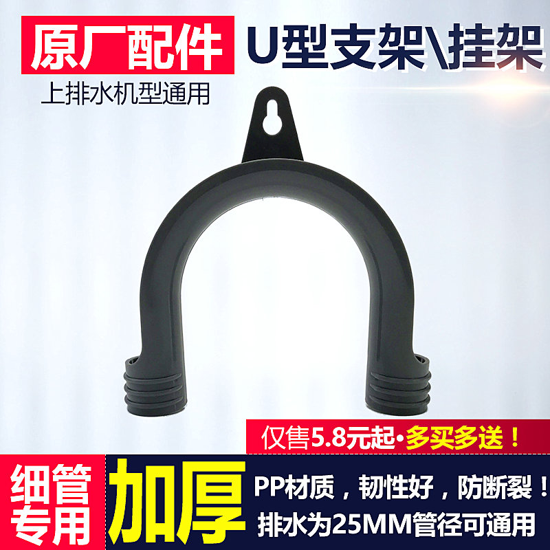 Drum washing machine drain pipe bend clamp adhesive hook hanger U-shaped bracket for general Kunhu