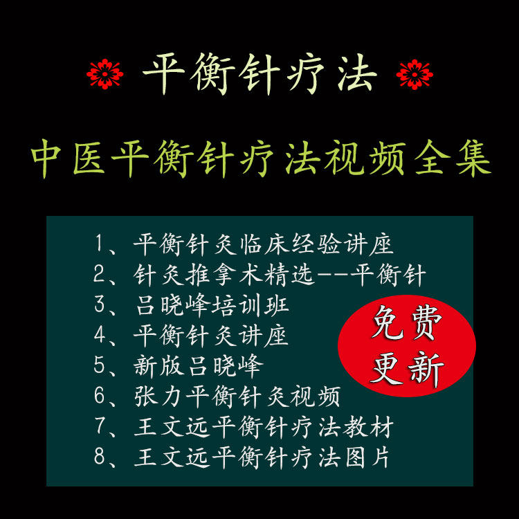 Wang Wenyuan Balance Needle Film Tutorials Full episode Lü Xiaofeng Traditional Chinese Medicine Acupuncture Wang's Balance Needle Liao Law