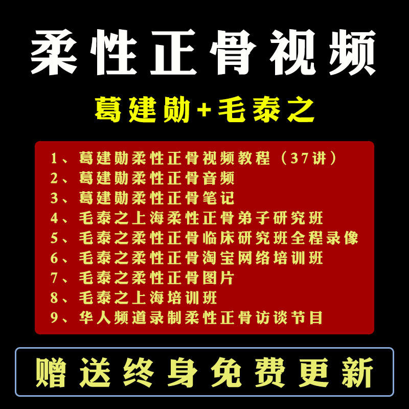 Ge Jianxun Flexible Positive Bone Film Tutorial Full Episode of Mao Tai's Oriental Traditional Chinese Medicine Push Whole Bone Techniques Course