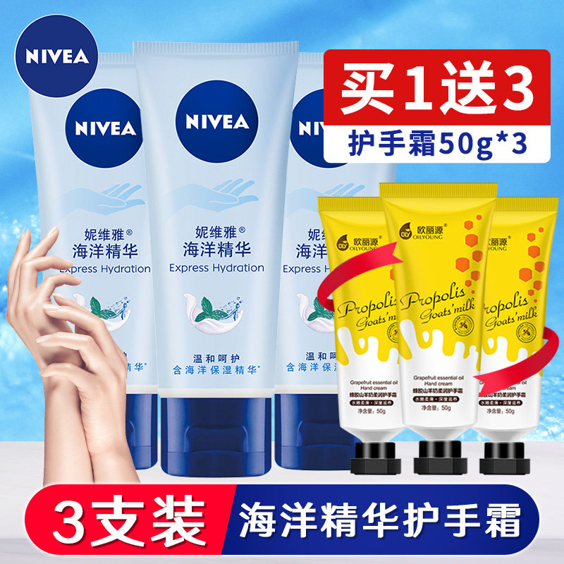 NIVEA hand cream Men's and women's marine essence moisturizing moisturizing moisturizing summer non-greasy refreshing rejuvenating skin whitening