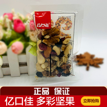 100 million Mouthful Colorful Nuts Comprehensive Fruit Nut Special Products Casual Zero Food Independent Small Packing Bag 500 gr