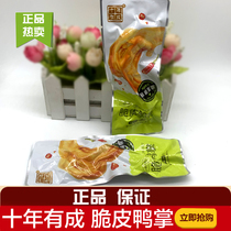 Ten years of crispy duck paw delicious duck paw foot paw stewed duck meat cooked snack snack snack 500g