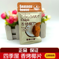 Four Seasons House Grilled Coconut Coconut Meat Crispy Coconut Frickets Dry Snack Whole Bag 5 Jin Special