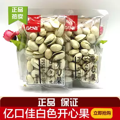 Yikoujia pistachio white large grain nuts fried dried fruits Independent sachets of casual snacks 5 kg