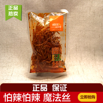 For fear of spicy and hot magic silk little spicy noodles with small gluten memory casual snack independent small bag zero food 5 kilos