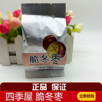 Season House Crisp Winter Date Non-nuclear Crisp Red Date Ready-to-eat Nuclear-free Winter Dehydrated Crisp Date Dried Zero Food 500 gr