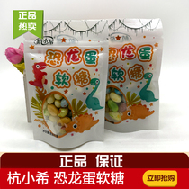 Hangxi dinosaur egg fudge mixed fruit flavor Mini small candy children delicious candy 5kg