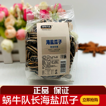 Snail Captain Sea Salt Melon Seeds Net Red Melon Seeds Sunflower Seeds Fried Stock Nuts Large Grain Full Casual Snacks 5 Kilos