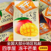 Season House Freeze-dried Mango Mango Simply Sheet Without Adding Pigment Preservative Mango Fruits And Vegetables Dry 4 Catboxes