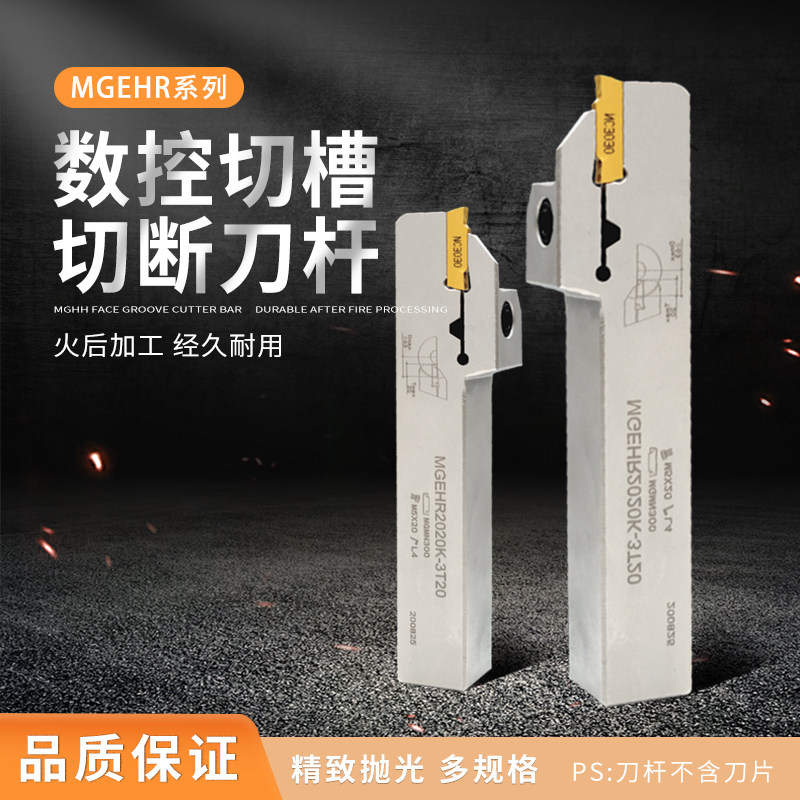 Sheng Fink numerical control cutting groove cutting knife-lever lathe outer diameter cutting groove cutting knife groove knife lever MGEHR2020 2525