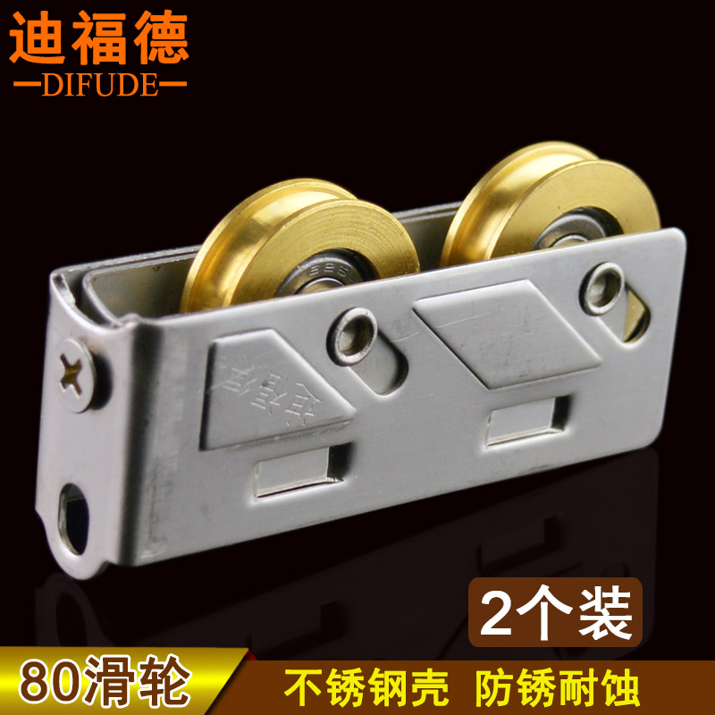 Difford 80 aluminum alloy window roller roller roller bearing stainless steel copper wheel living room flat door wheel