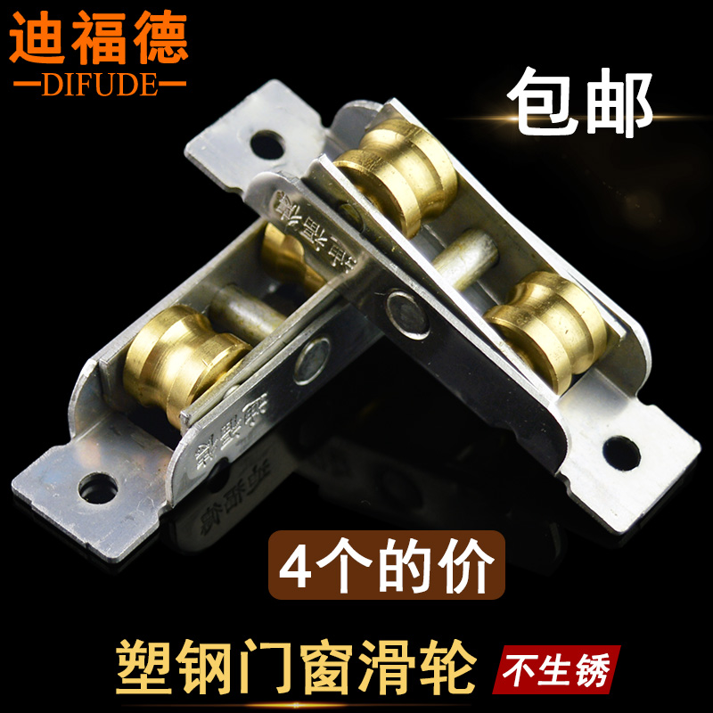 Plastic steel door and window pulley 77 88 type stainless steel copper wheel 80 type sliding door and window roller wheel does not rust