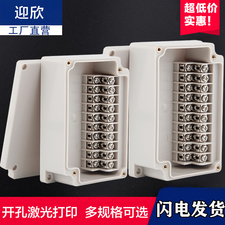 Plastic outdoor waterproof junction box with terminals 15P10P20P Low level terminal box ABS outdoor waterproof case