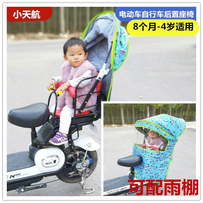 Small Skysail Electric Vehicle Child Chair Postchair Battery Locomotive Scooter Bike Baby Safety Seat