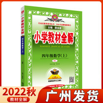 Guangzhou special textbook for the fourth grade of English in the fourth grade of autumn 2022 JK Education Science Guangzhou Elementary School English fourth grade teaching material synchronized instruction book learning tool book Xue Jinxing Elementary School