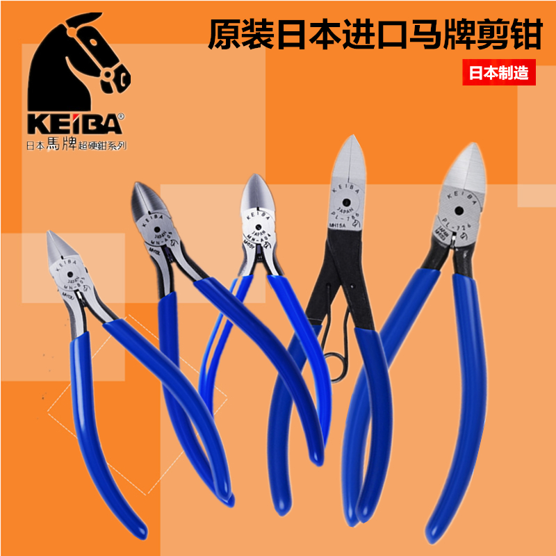 Japanese horse brand oblique mouth pliers water mouth pliers scissor pliers PL-727 726 716 715 MN-A05 oblique pliers