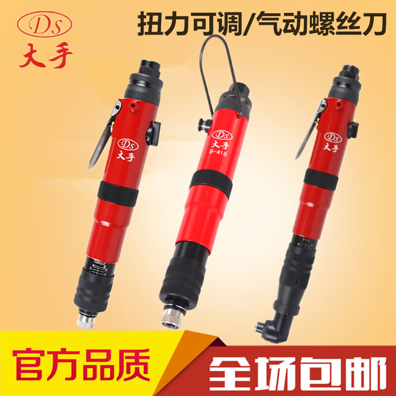 Taiwan's big hand fully automatic wind batch pneumatic screwdriver 418 elbow pneumatic screwdriver touch pressure pneumatic screwdriver