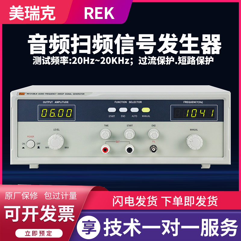 Merrick RK1212D E G audio signal generator RK1212BL speaker speaker audio frequency scanner