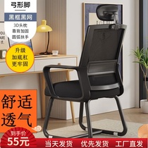 Computer chair office chair home chair conference bow back chair mahjong chair lazy simple modern chair staff