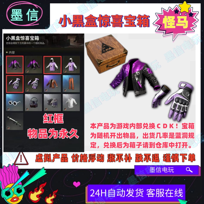 Pubg Playerunknown's Battlegrounds Little Black Box Surprise Treasure Chest Gloves Jacket Cdk Activation Code Pubg Playerunknown's Battlegrounds Little Black Box Surprise Treasure Chest Gloves Jacket Cdk Activation Code