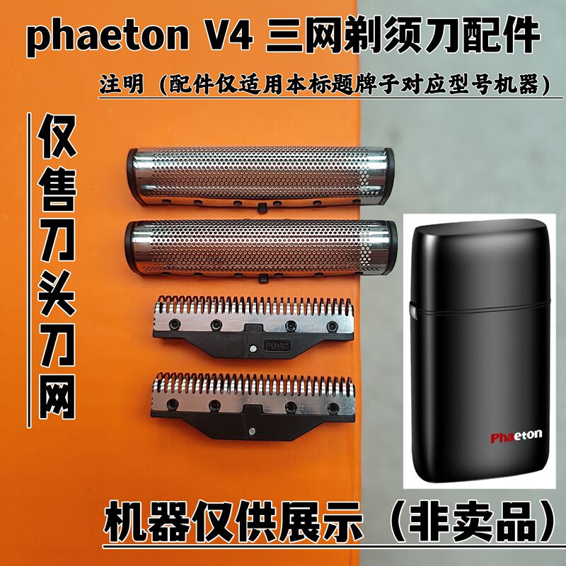 Suitable for Alphaeton V4 Razor Whitener Razor Head Knife Net Accessories Suitable for Alphaeton V4 Razor Whitener Razor Head Knife Net Accessories