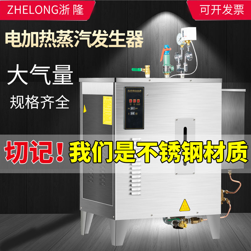 Zhejiang Long Commercial Electric Steam Generator Energy-Saving Steam Machine for Brewing and Cooking Tofu Small Industrial Electric Boiler Zhejiang Long Commercial Electric Steam Generator Energy-Saving Steam Machine for Brewing and Cooking Tofu Small Industrial Electric Boiler