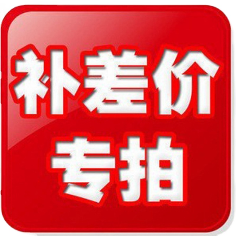 Special for the difference in price difference