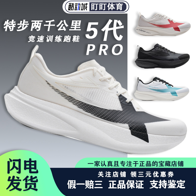 Xtep 2,000 Kilometers 5Th Generation Pro丨 Running Shoes Men's Shoes Fitness Test Non-Board Running Shoes Shock Absorption Wear-Resistant Sports Shoes Women's Shoes Xtep 2,000 Kilometers 5Th Generation Pro丨 Running Shoes Men's Shoes Fitness Test Non-Board Running Shoes Shock Absorption Wear-Resistant Sports Shoes Women's Shoes