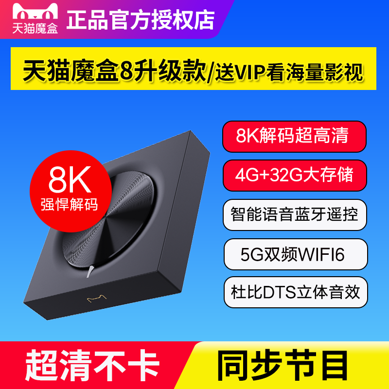Tmall Magic Box 8 модернизированный Smart 8K HD TV Box сетевая приставка домашняя беспроводная проекционный экран WIFI6 Изображение 1