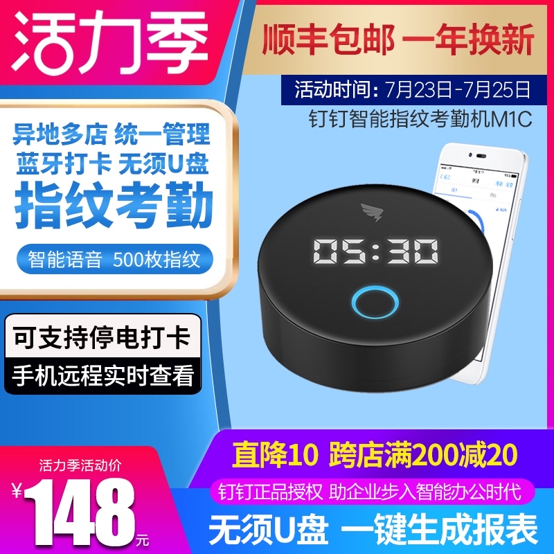 DingTalk fingerprint punch clock M1C employee commuting Fingerprint recognition punch smart attendance machine Finger check-in device All Multi-store wireless WIFI even mobile phone company punch-in
