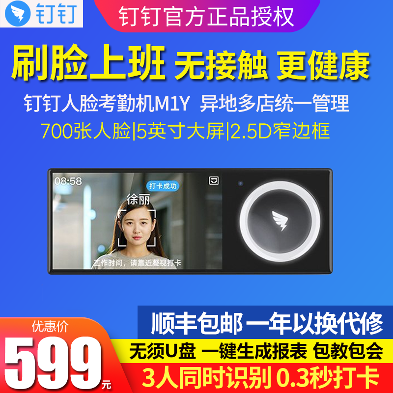 DingTalk intelligent face recognition time attendance machine M1Y wireless WIFI punch card machine multi-store employee commuting check-in machine face machine face recognition brush face no contact cloud attendance even mobile phone