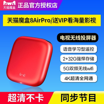 Tmall Magic Box 8Airpro Hd Tv Box Smart Voice Network Set-Top Box Home Wireless Screen Projector