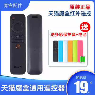 Original Tmall Magic box infrared remote control supports TMB2200RA M10 M13M17M17Cm16S