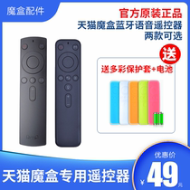 Tmall Magic box Bluetooth voice remote control support M19 M18A M17S M17A M16S 3S 3A 3Pro