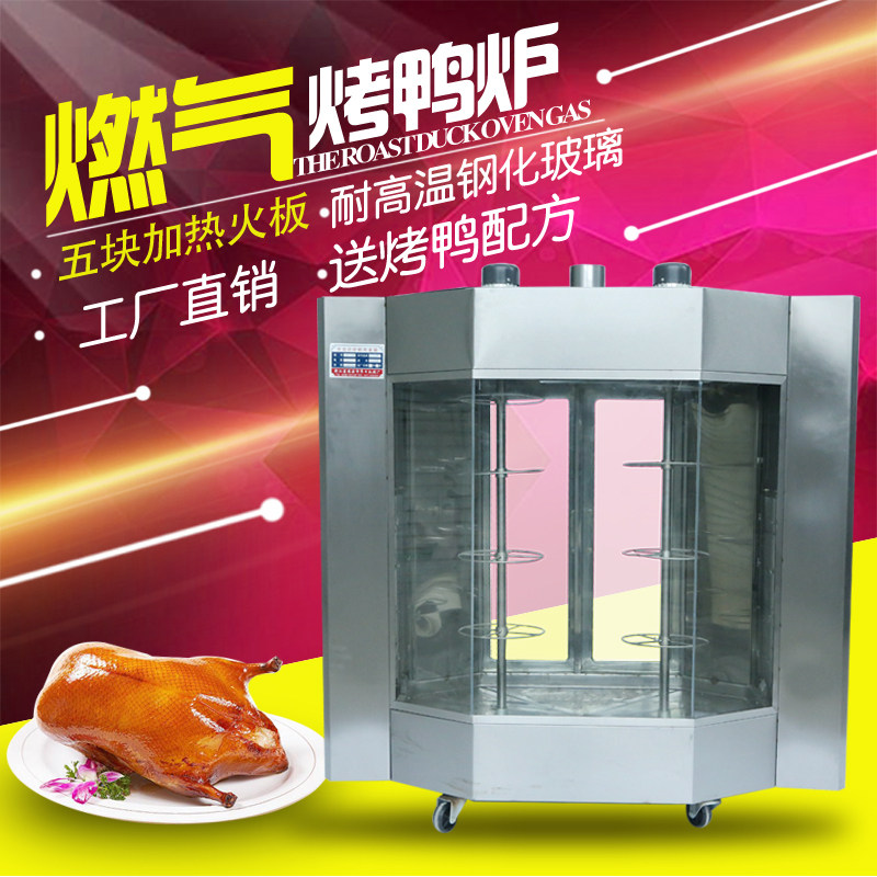Type 24 Commercial Roast Duck Stove Flow Gas Grilled Chicken Roast Duck Oven Roast Goose electric grill Automatic rotary toasting 5-flower case toasting a poultry machine