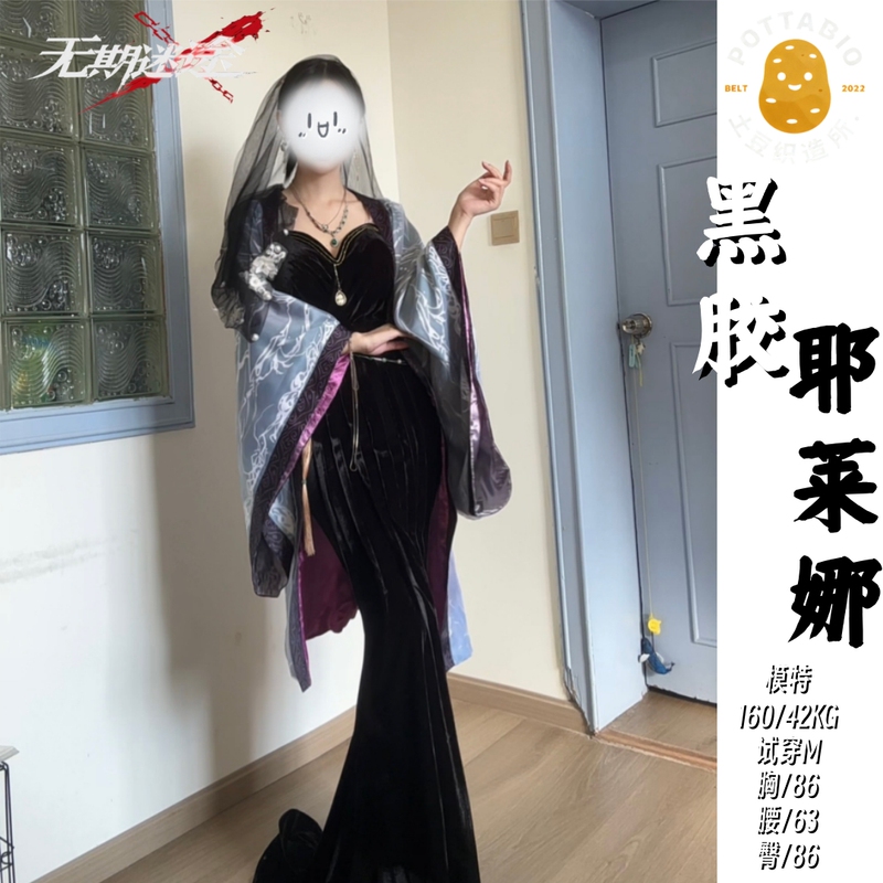 Potato Weaving Workshop: Lost in Time - Yelena Cosplay Costume, Black Vinyl Yelena Cosplay Full Set