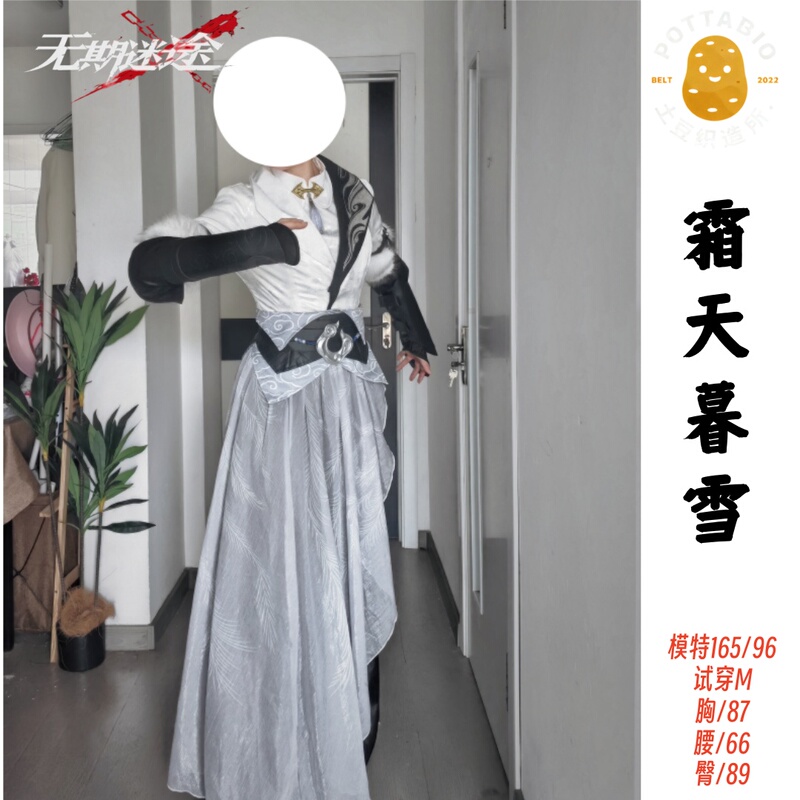 Potato Weaving Workshop No Time Lost Cosplay Costume Frosty Twilight Snow Director Cosplay Costume Ancient Style Female Bureau Costume Full Set