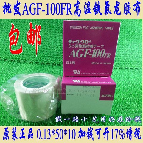 Nhập khẩu chính hãng Nhật Bản AGF-100FR ZTE băng nhiệt độ cao / băng chịu nhiệt độ cao 0,13 * 13 * 10