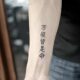 Text tattoo stickers with Chinese character tattoo stickers with Chinese font text. Everything is fate.