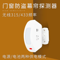 Infrared curtain sensor Wireless living room window alarm detector Infrared curtain sensor Anti-theft device