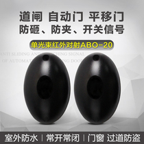 Single beam infrared infrared ABO-20 infrared detector probe Door and window barrier fence alarm