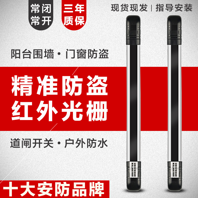 Infrared sensing of the door and window of the door and window to the anti-theft alarm outdoor fence fence machine