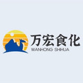 万宏食化
