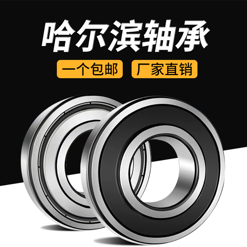 Harbin Bearing 6200 6201 6202 6203 6204 6205 6206 6207 ZZ 2Z 2RS