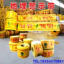 Buried warning tape cable gas water supply optical cable pipe PE warning tape detectable braided tape with tracer line